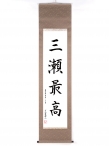 sanzesaiko.jpg